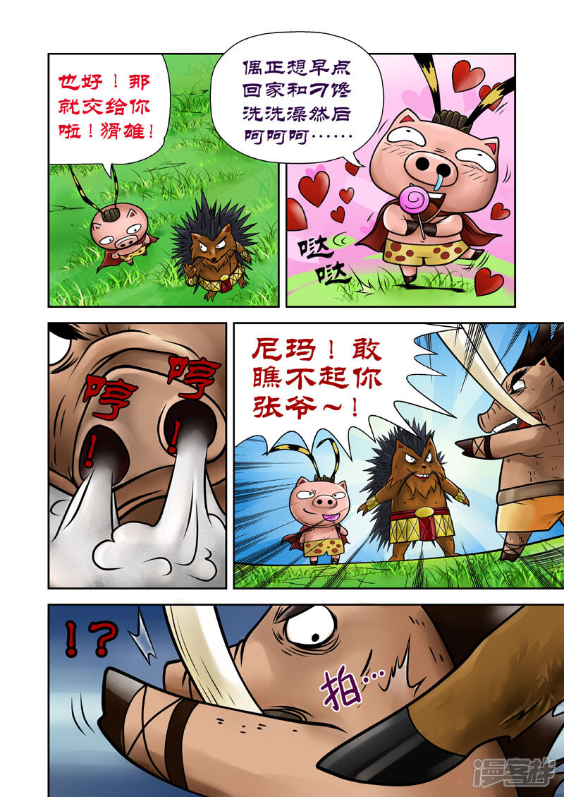 【三国农庄】漫画-（第10话）章节漫画下拉式图片-5.jpg