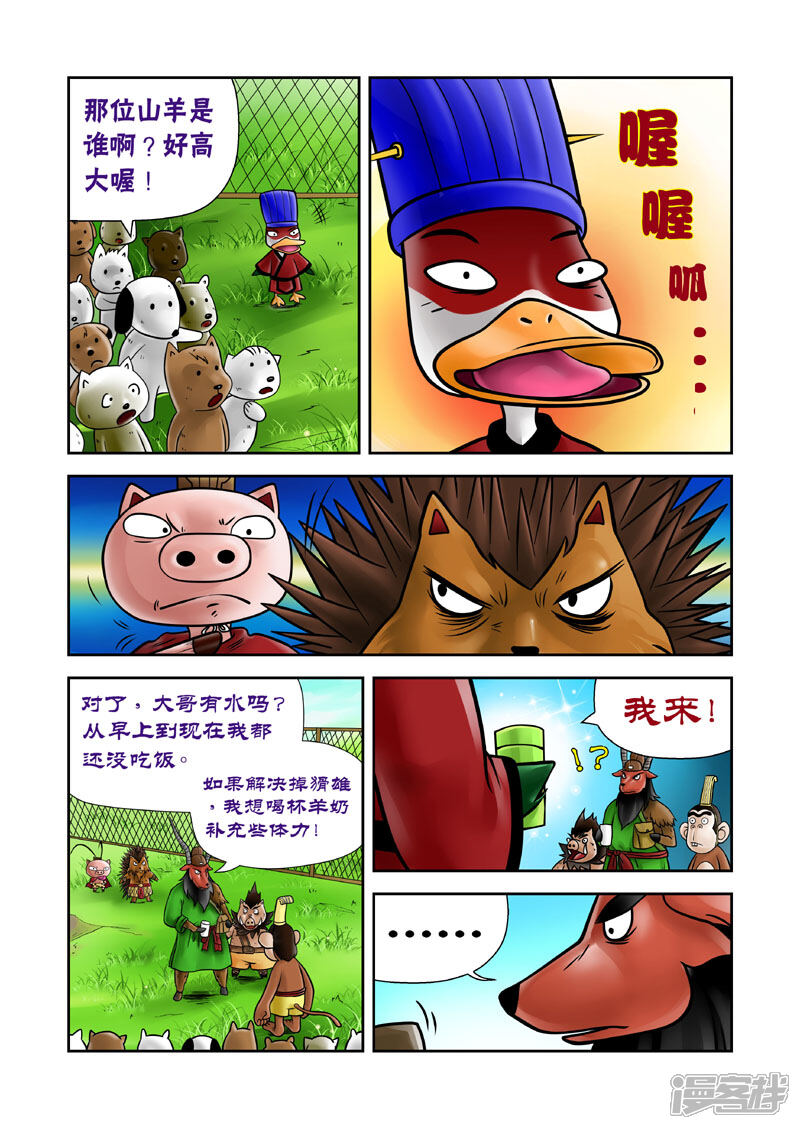 【三国农庄】漫画-（第10话）章节漫画下拉式图片-7.jpg