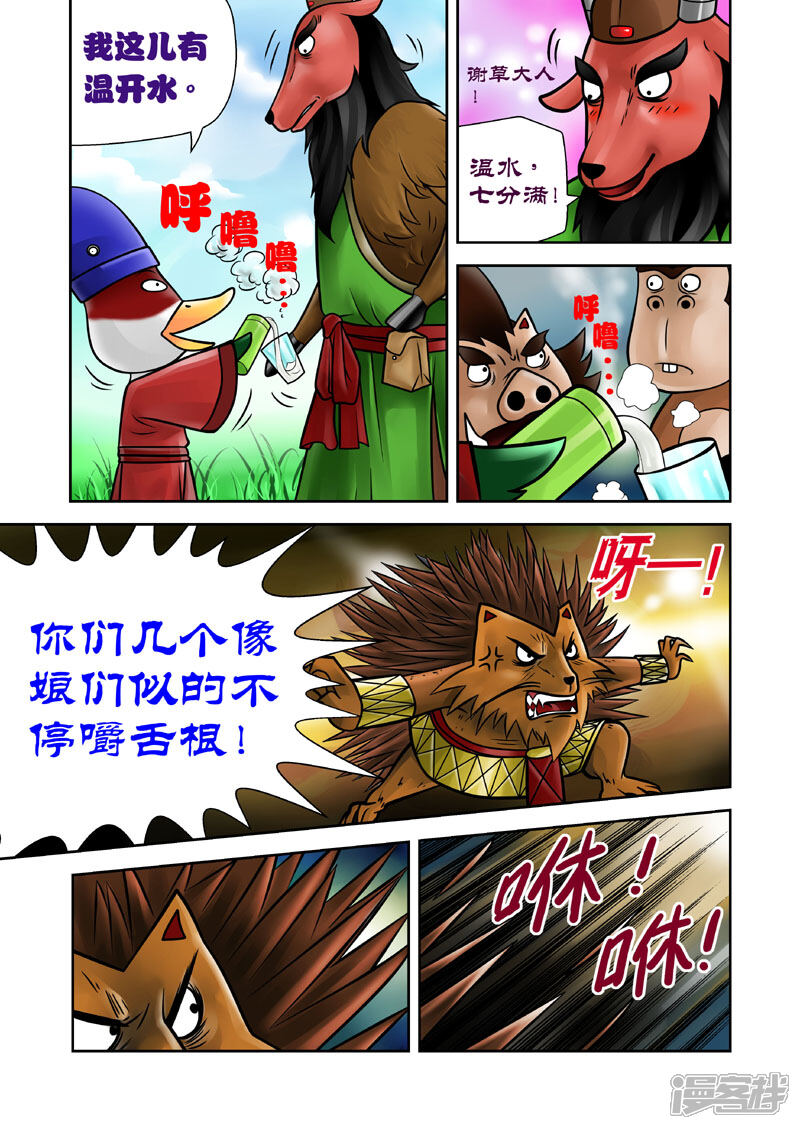 【三国农庄】漫画-（第10话）章节漫画下拉式图片-8.jpg