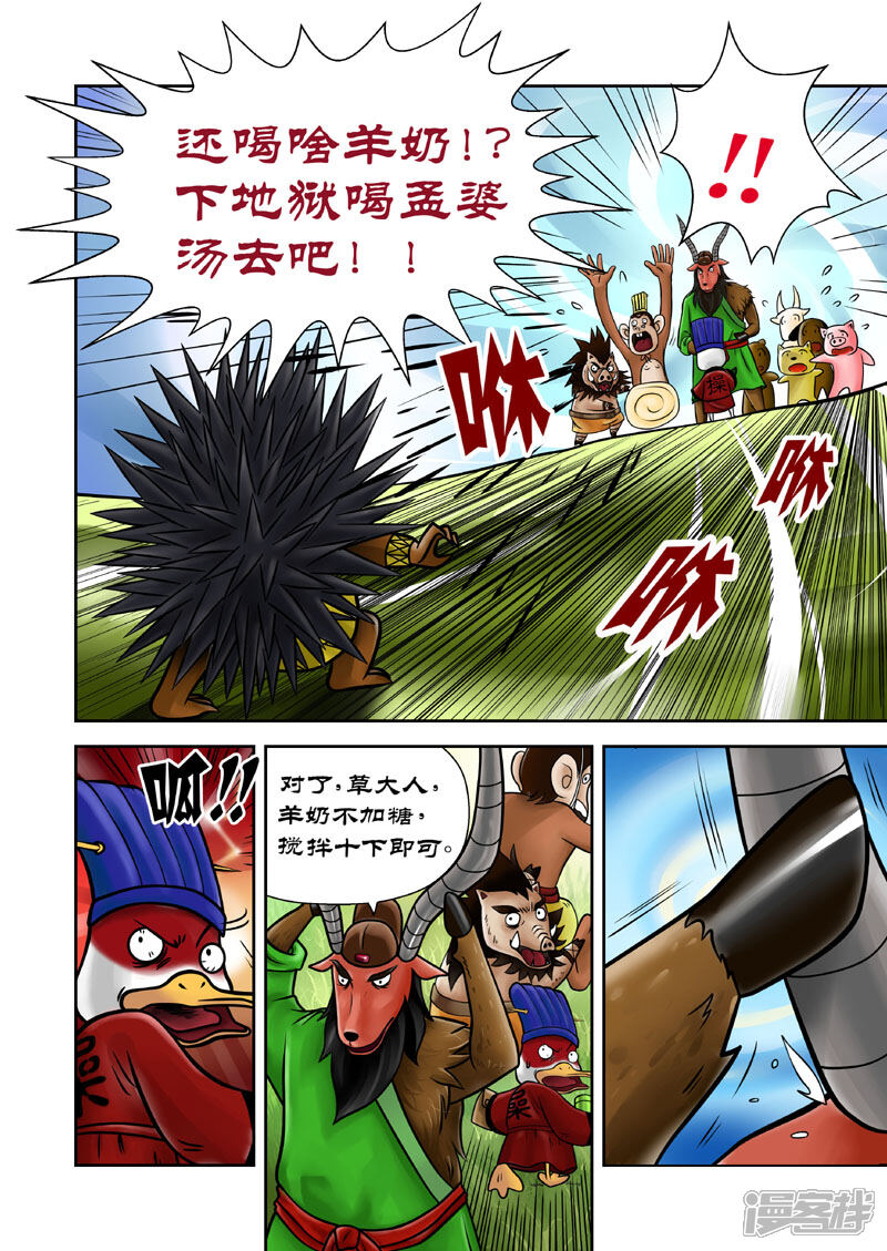 【三国农庄】漫画-（第10话）章节漫画下拉式图片-9.jpg