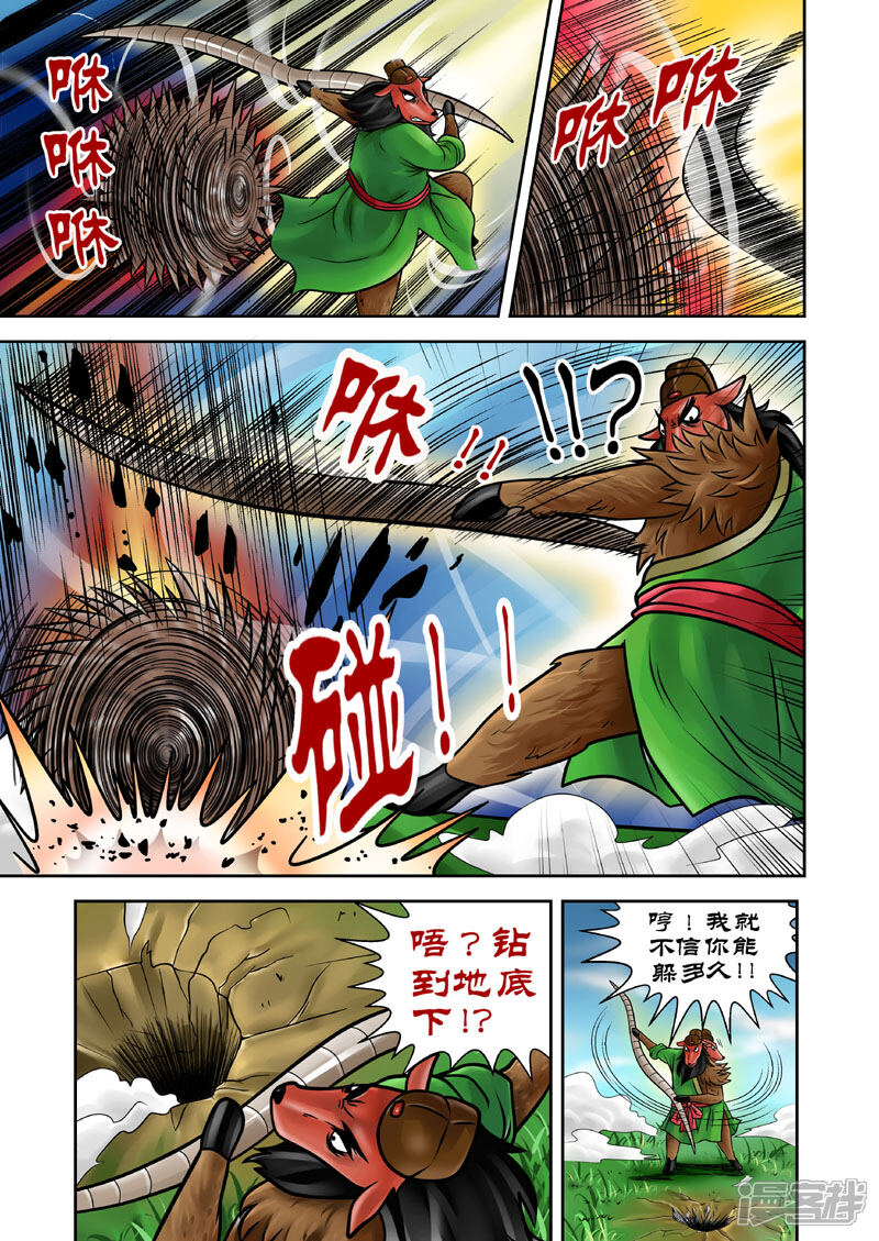【三国农庄】漫画-（第10话）章节漫画下拉式图片-16.jpg