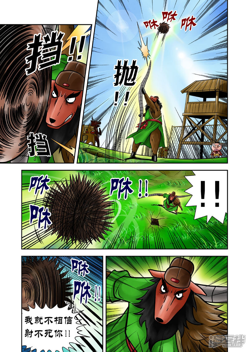 【三国农庄】漫画-（第10话）章节漫画下拉式图片-18.jpg