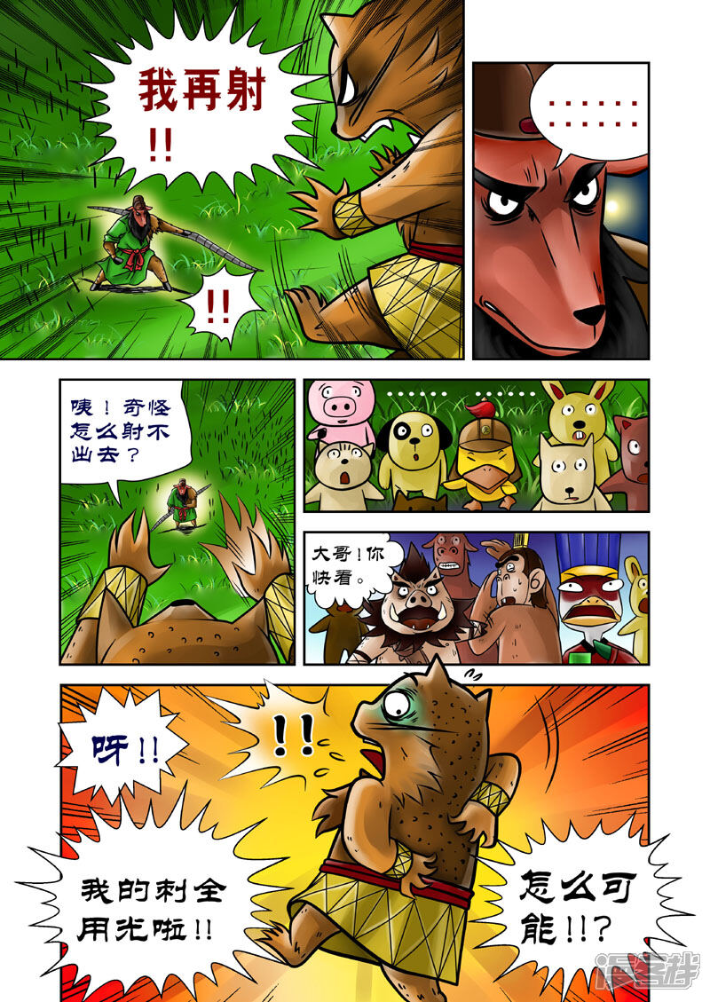 【三国农庄】漫画-（第10话）章节漫画下拉式图片-20.jpg