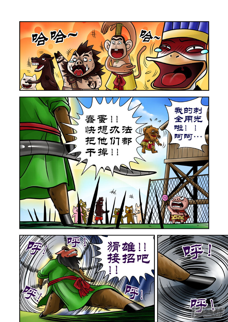 【三国农庄】漫画-（第10话）章节漫画下拉式图片-21.jpg