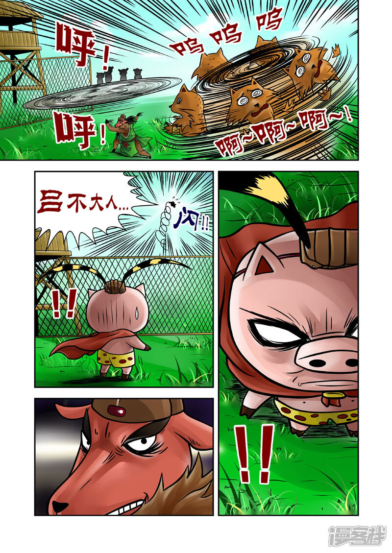 【三国农庄】漫画-（第10话）章节漫画下拉式图片-23.jpg