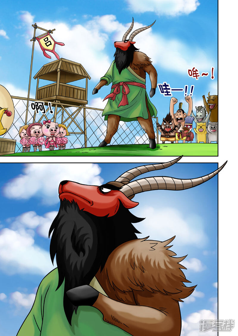 【三国农庄】漫画-（第11话）章节漫画下拉式图片-2.jpg