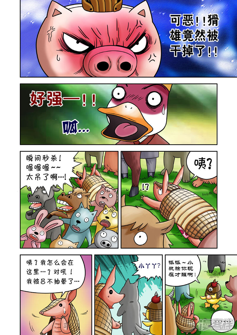 【三国农庄】漫画-（第11话）章节漫画下拉式图片-3.jpg