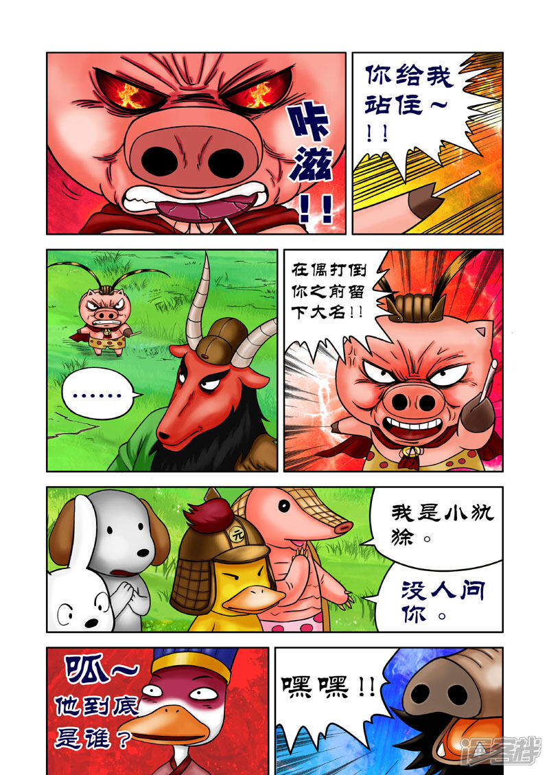 【三国农庄】漫画-（第11话）章节漫画下拉式图片-4.jpg