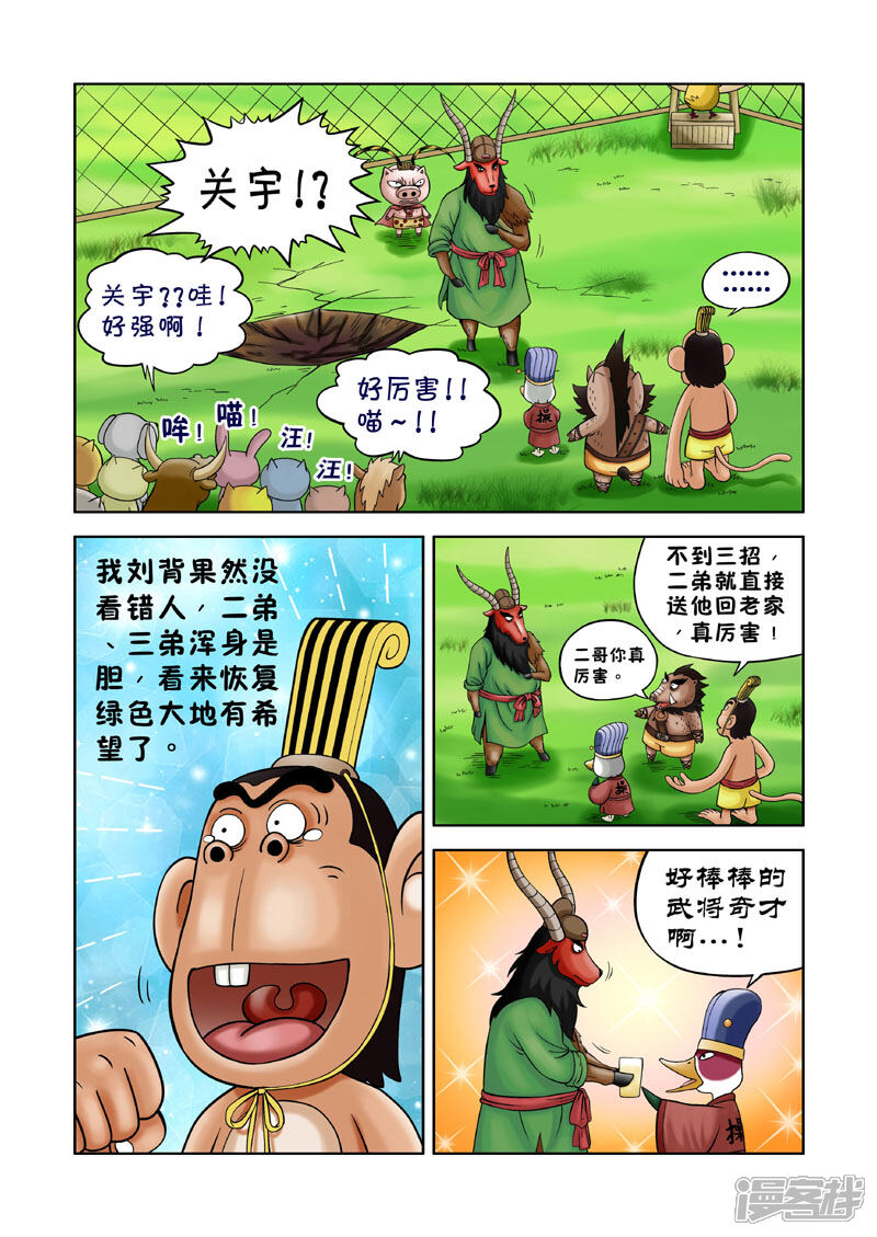 【三国农庄】漫画-（第11话）章节漫画下拉式图片-6.jpg
