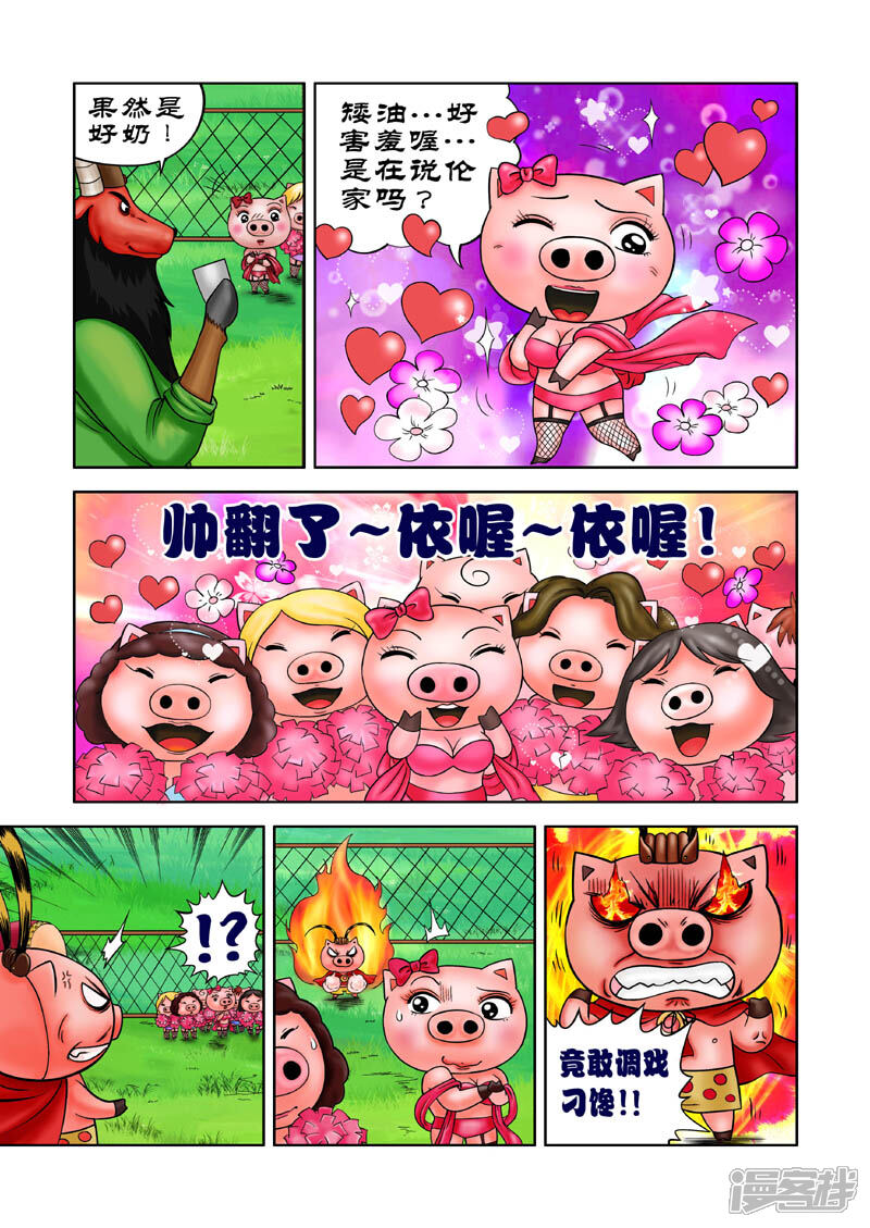 【三国农庄】漫画-（第11话）章节漫画下拉式图片-8.jpg
