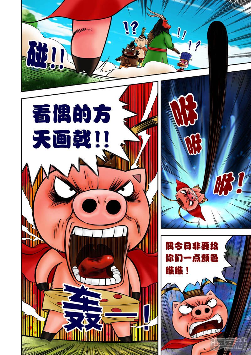 【三国农庄】漫画-（第11话）章节漫画下拉式图片-9.jpg