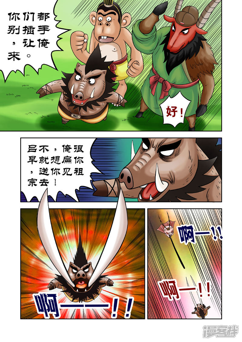 【三国农庄】漫画-（第11话）章节漫画下拉式图片-10.jpg