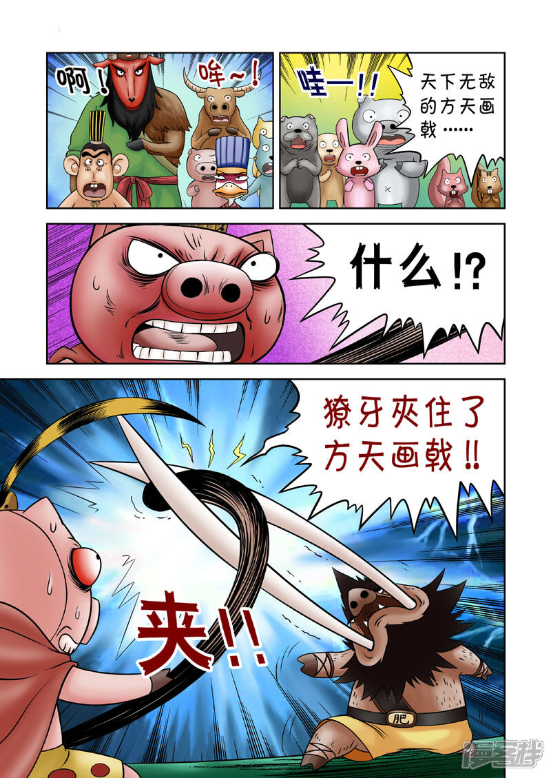 【三国农庄】漫画-（第11话）章节漫画下拉式图片-12.jpg