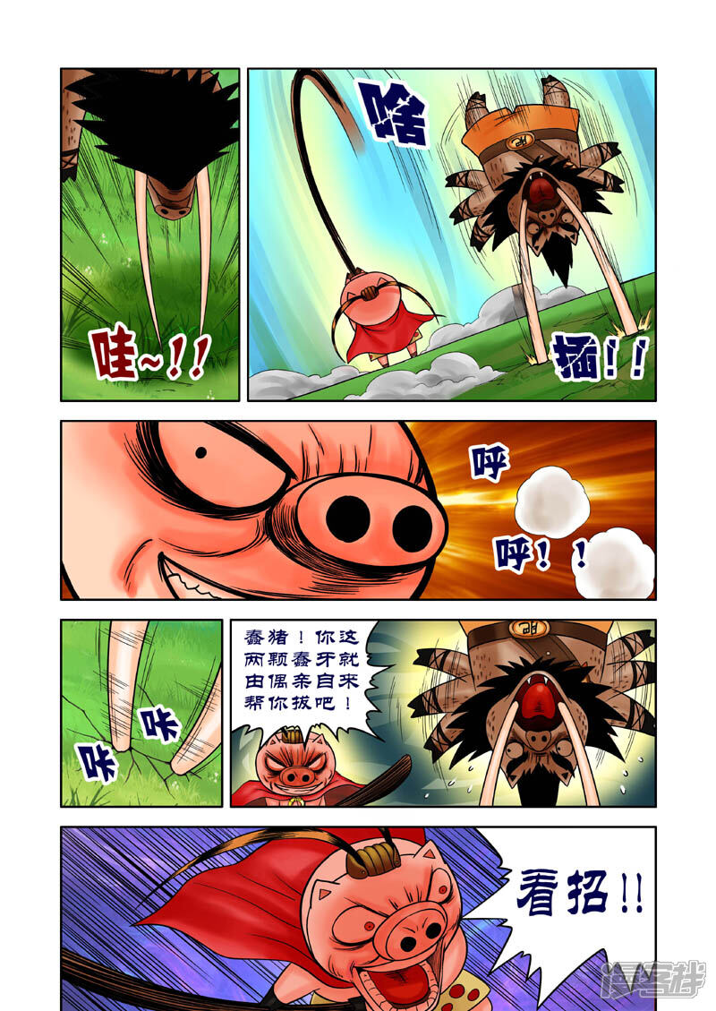 【三国农庄】漫画-（第11话）章节漫画下拉式图片-22.jpg