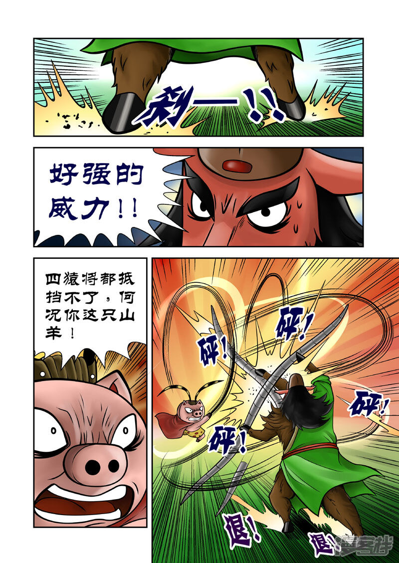 【三国农庄】漫画-（第12话）章节漫画下拉式图片-5.jpg