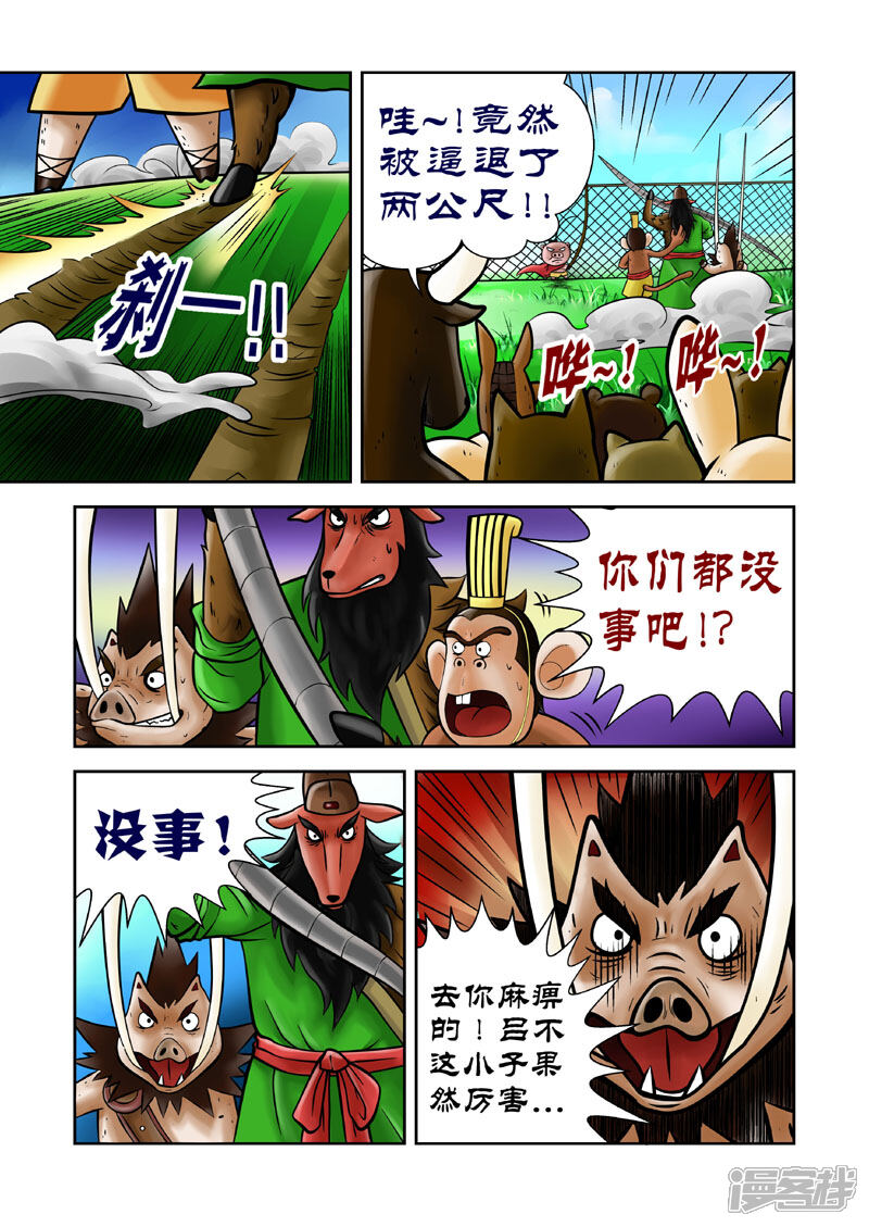 【三国农庄】漫画-（第12话）章节漫画下拉式图片-8.jpg