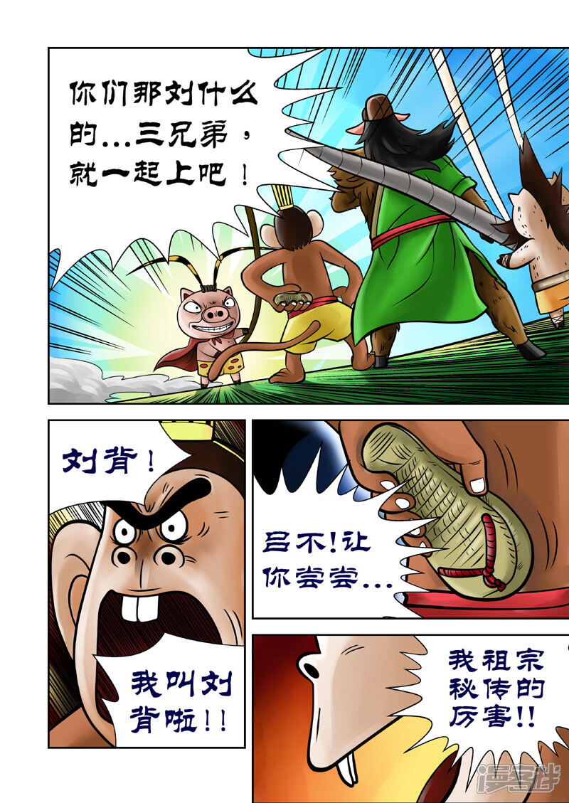 【三国农庄】漫画-（第12话）章节漫画下拉式图片-9.jpg