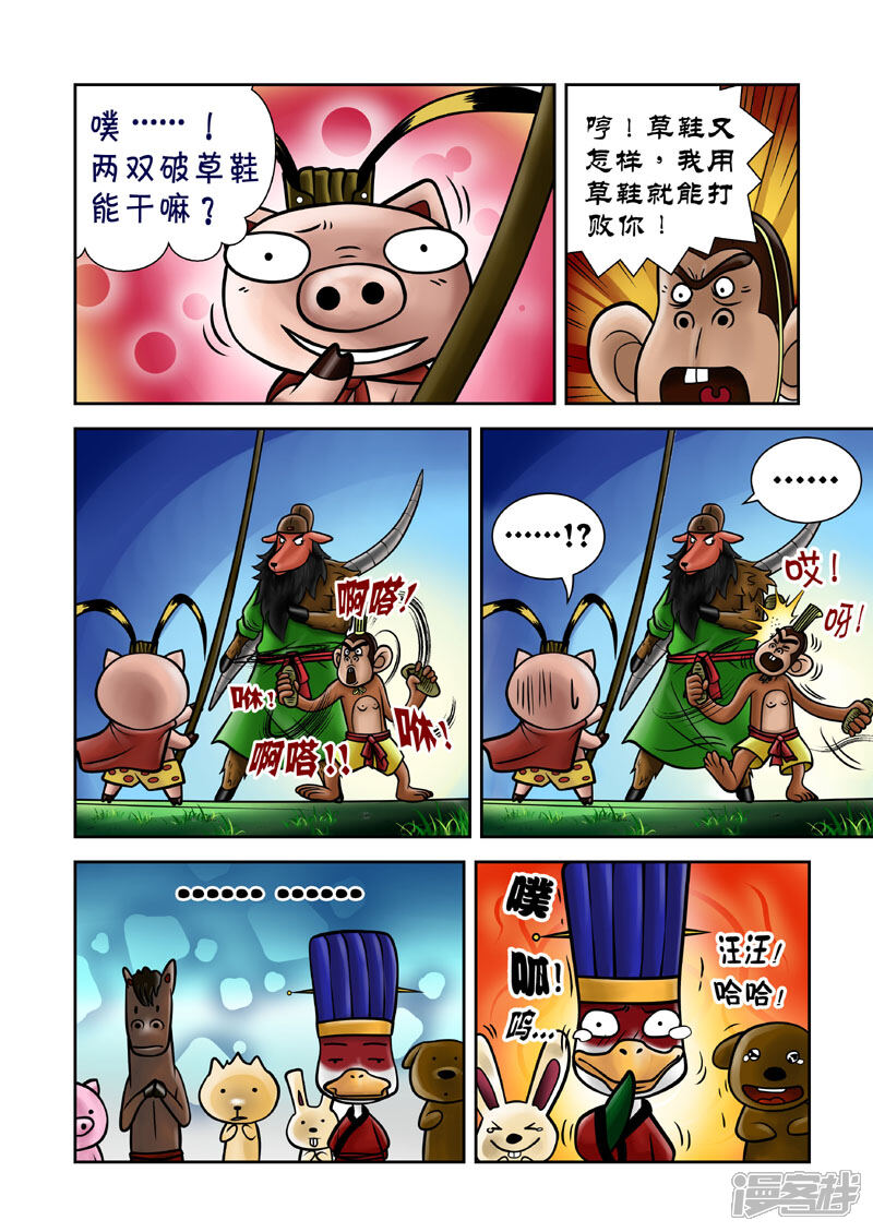 【三国农庄】漫画-（第12话）章节漫画下拉式图片-11.jpg