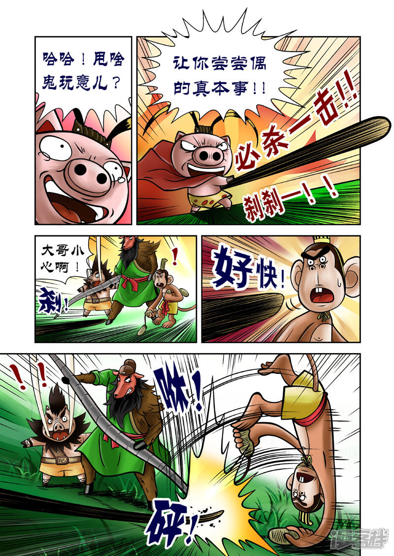 【三国农庄】漫画-（第12话）章节漫画下拉式图片-12.jpg