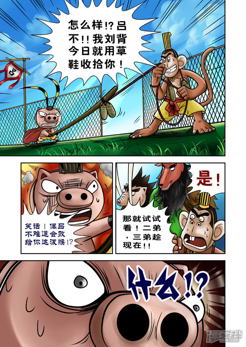 【三国农庄】漫画-（第12话）章节漫画下拉式图片-14.jpg