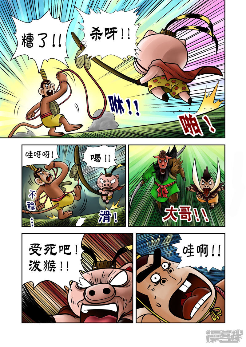 【三国农庄】漫画-（第12话）章节漫画下拉式图片-18.jpg