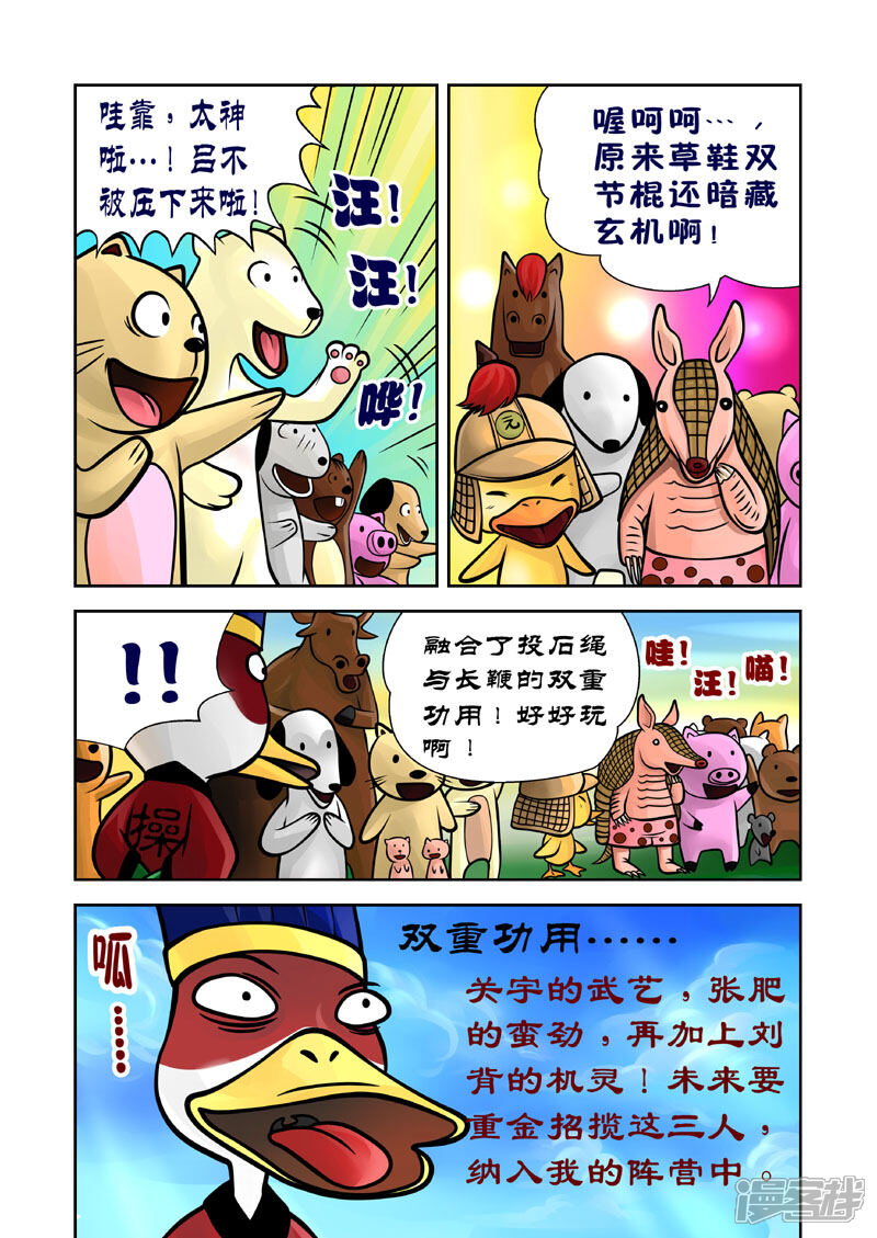 【三国农庄】漫画-（第12话）章节漫画下拉式图片-22.jpg
