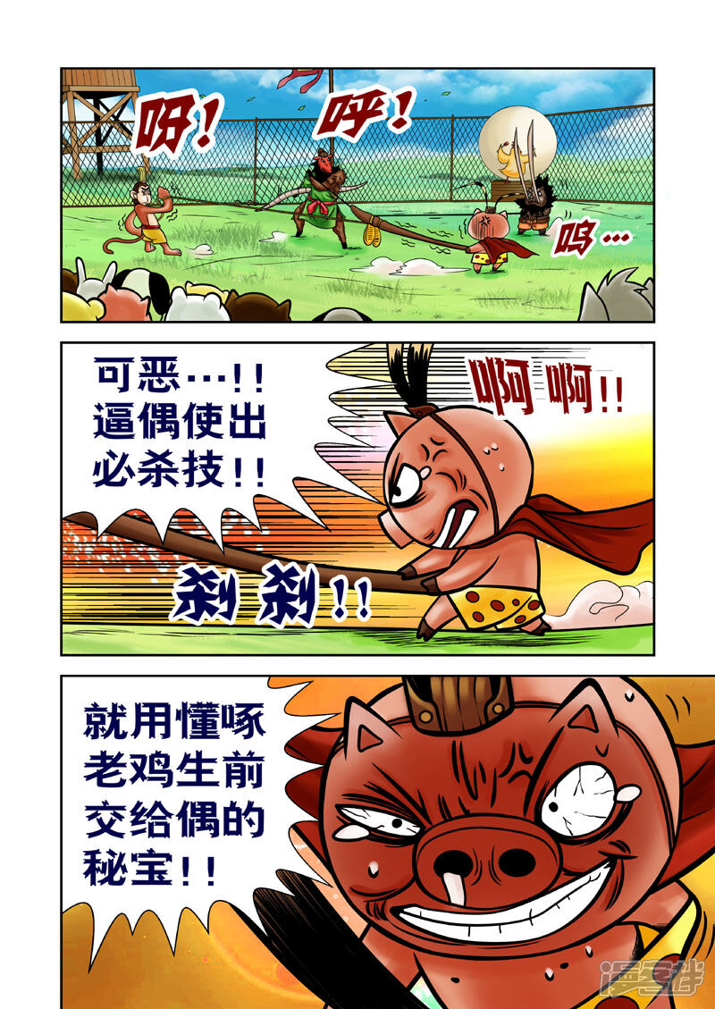 【三国农庄】漫画-（第12话）章节漫画下拉式图片-23.jpg