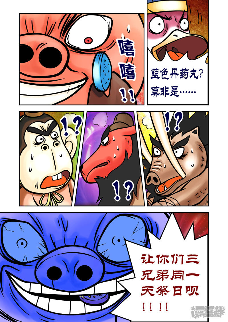 【三国农庄】漫画-（第12话）章节漫画下拉式图片-24.jpg