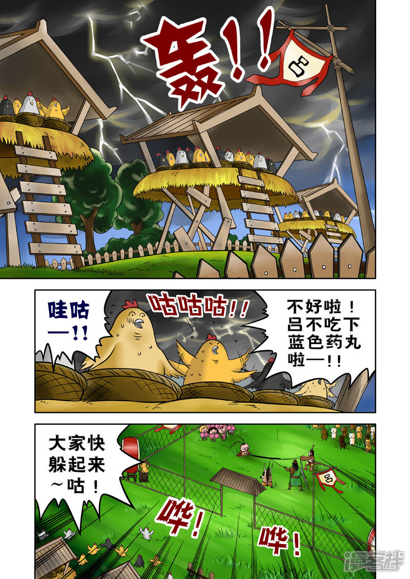 【三国农庄】漫画-（第13话）章节漫画下拉式图片-2.jpg