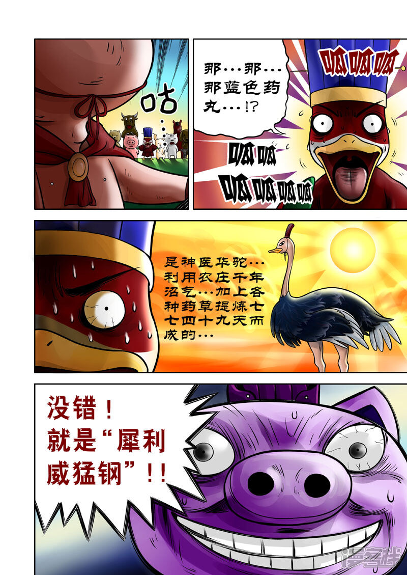 【三国农庄】漫画-（第13话）章节漫画下拉式图片-3.jpg