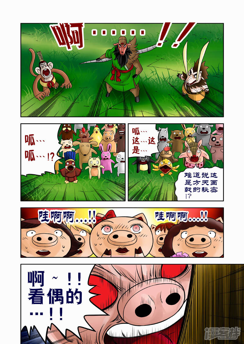 【三国农庄】漫画-（第13话）章节漫画下拉式图片-5.jpg