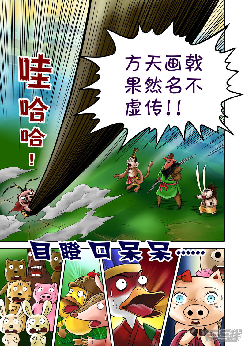 【三国农庄】漫画-（第13话）章节漫画下拉式图片-8.jpg