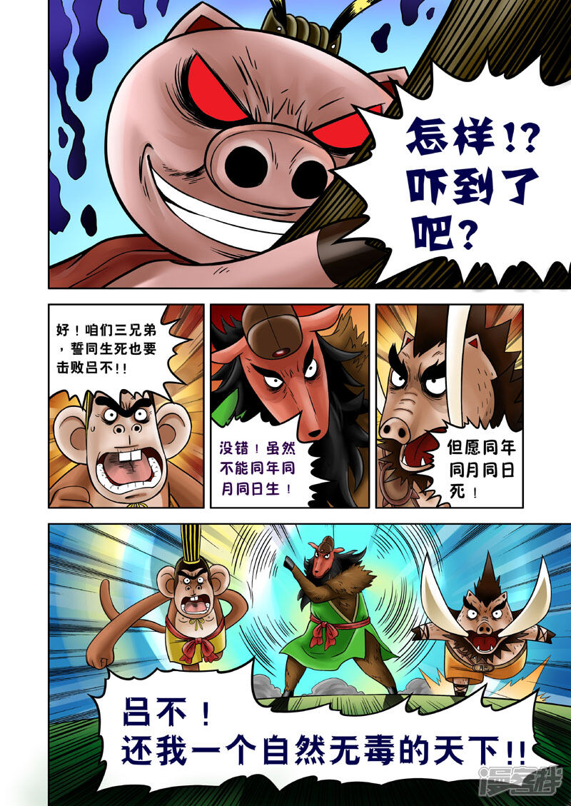【三国农庄】漫画-（第13话）章节漫画下拉式图片-9.jpg