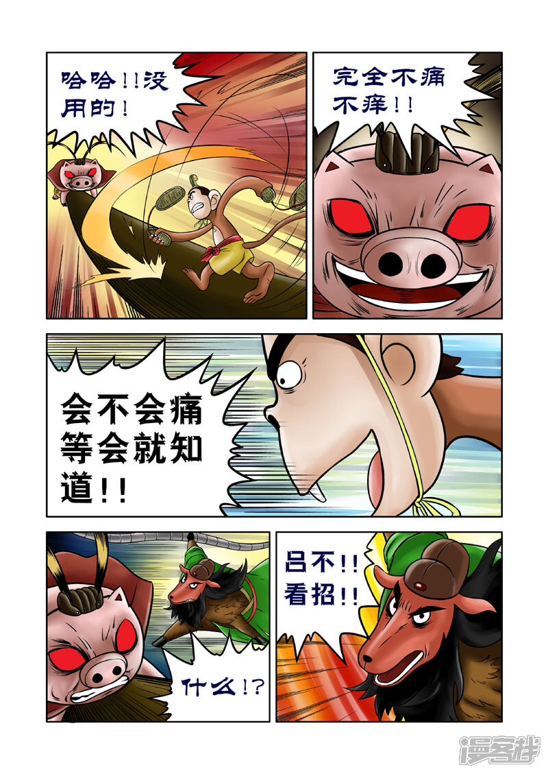 【三国农庄】漫画-（第13话）章节漫画下拉式图片-13.jpg