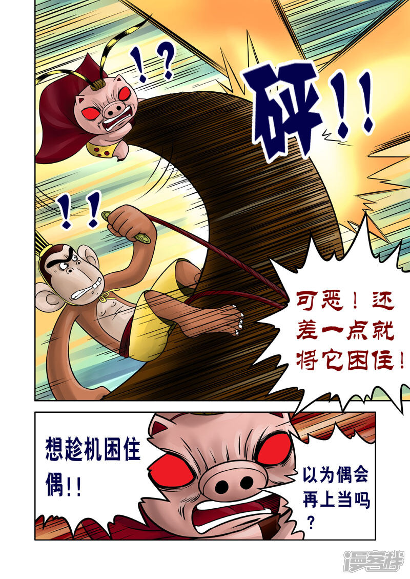 【三国农庄】漫画-（第13话）章节漫画下拉式图片-15.jpg