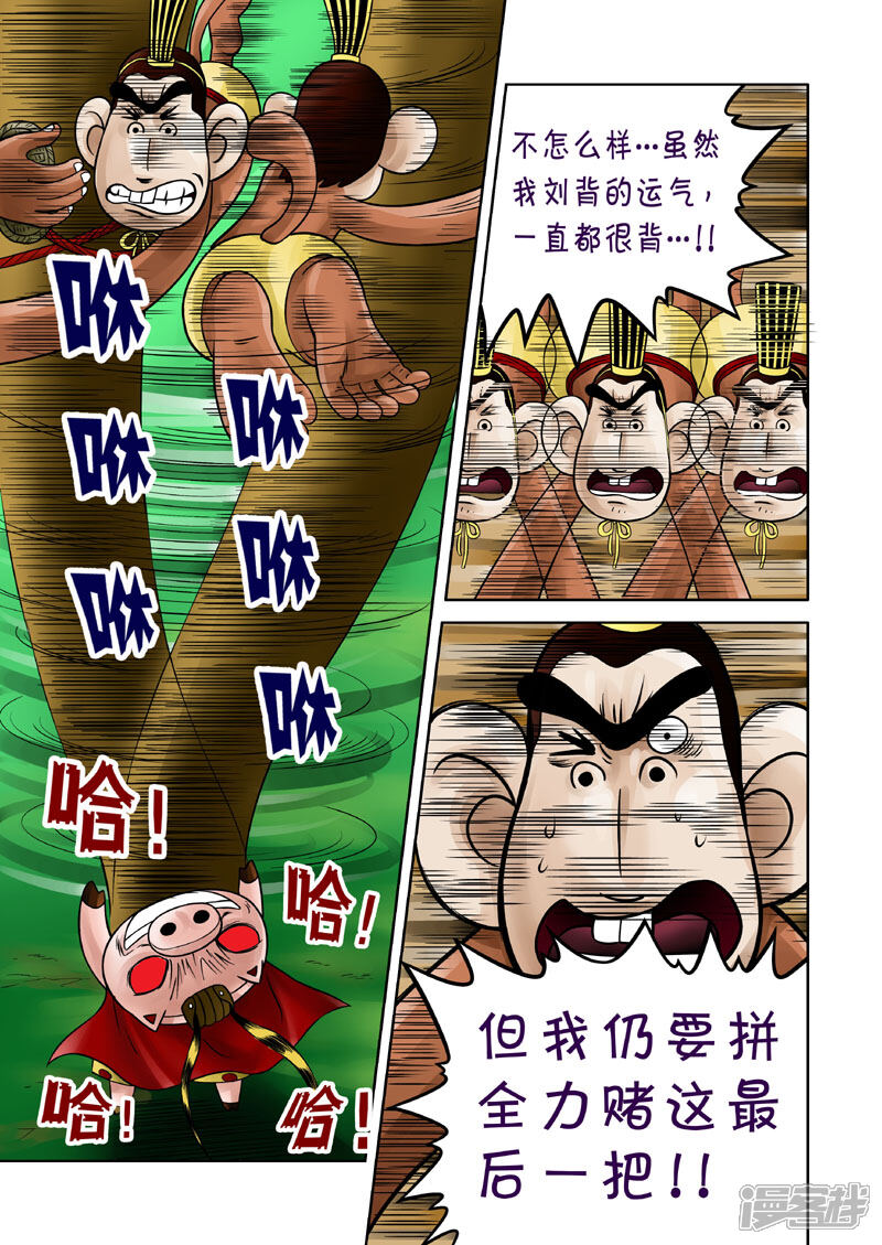 【三国农庄】漫画-（第13话）章节漫画下拉式图片-16.jpg