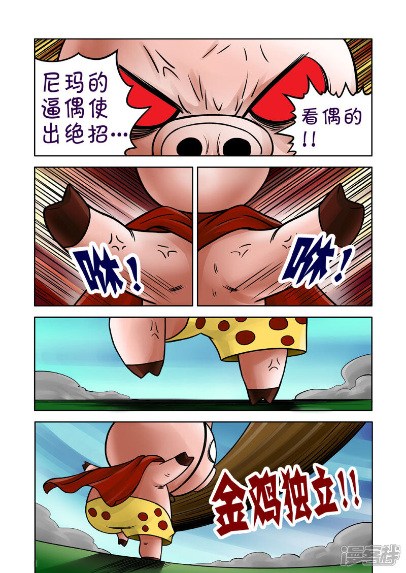 【三国农庄】漫画-（第13话）章节漫画下拉式图片-18.jpg