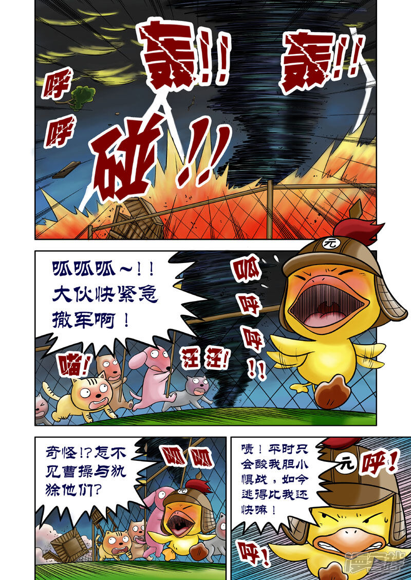 【三国农庄】漫画-（第14话）章节漫画下拉式图片-5.jpg