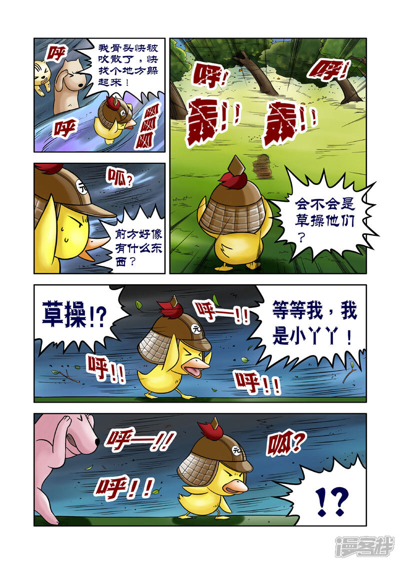【三国农庄】漫画-（第14话）章节漫画下拉式图片-6.jpg