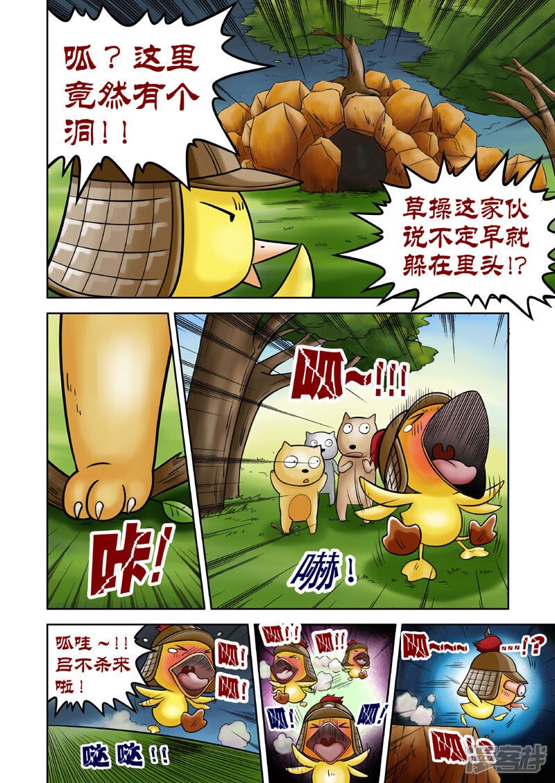 【三国农庄】漫画-（第14话）章节漫画下拉式图片-7.jpg