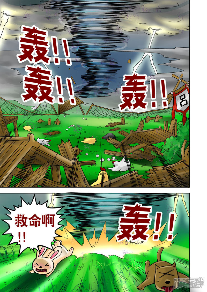 【三国农庄】漫画-（第14话）章节漫画下拉式图片-12.jpg