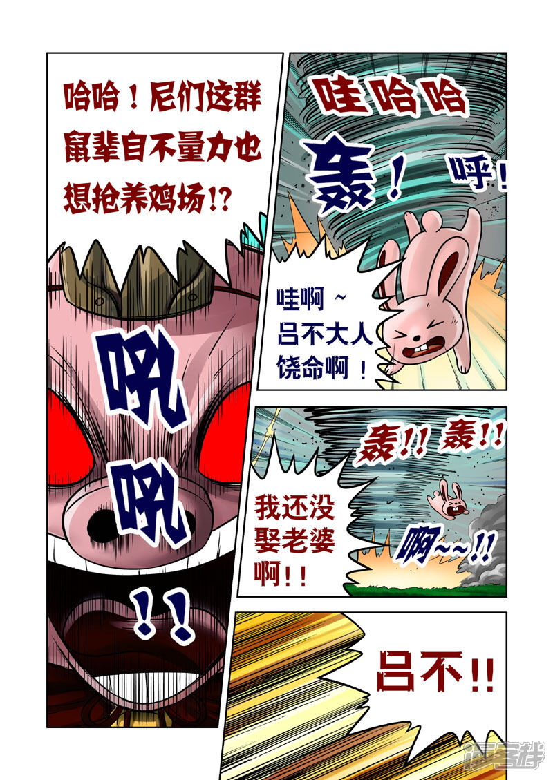 【三国农庄】漫画-（第14话）章节漫画下拉式图片-13.jpg