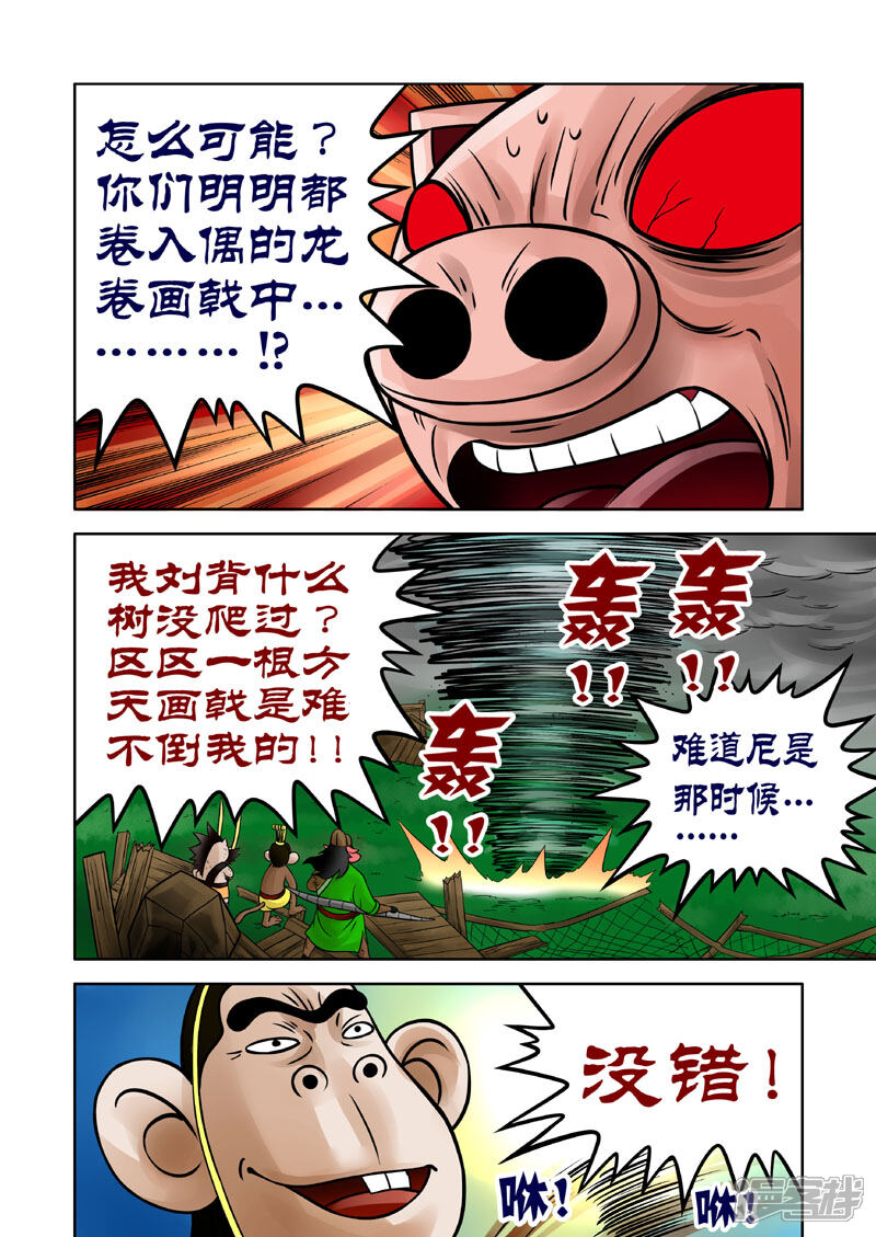 【三国农庄】漫画-（第14话）章节漫画下拉式图片-15.jpg