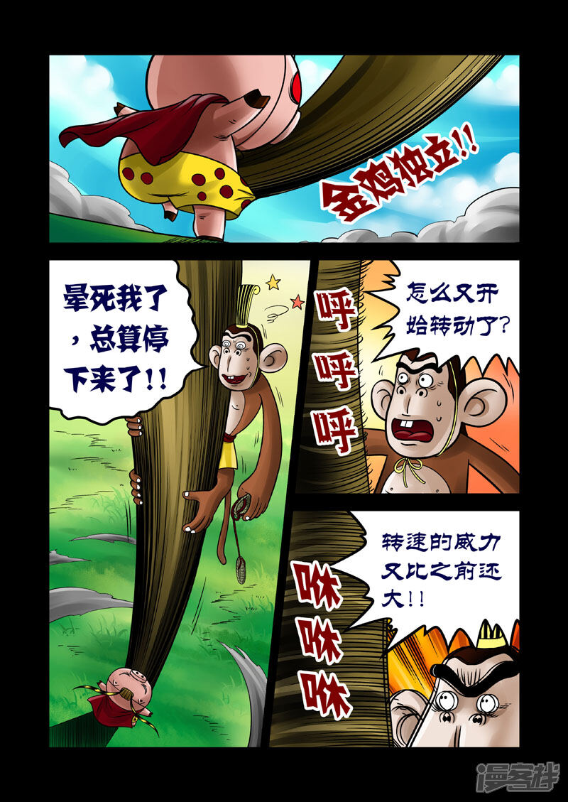 【三国农庄】漫画-（第14话）章节漫画下拉式图片-16.jpg