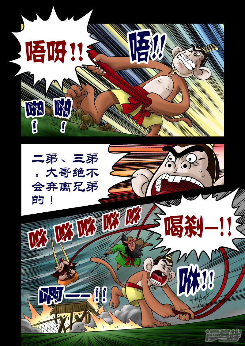 【三国农庄】漫画-（第14话）章节漫画下拉式图片-21.jpg