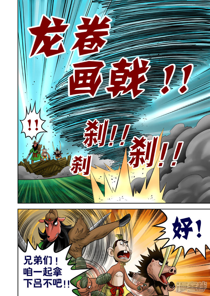 【三国农庄】漫画-（第14话）章节漫画下拉式图片-23.jpg