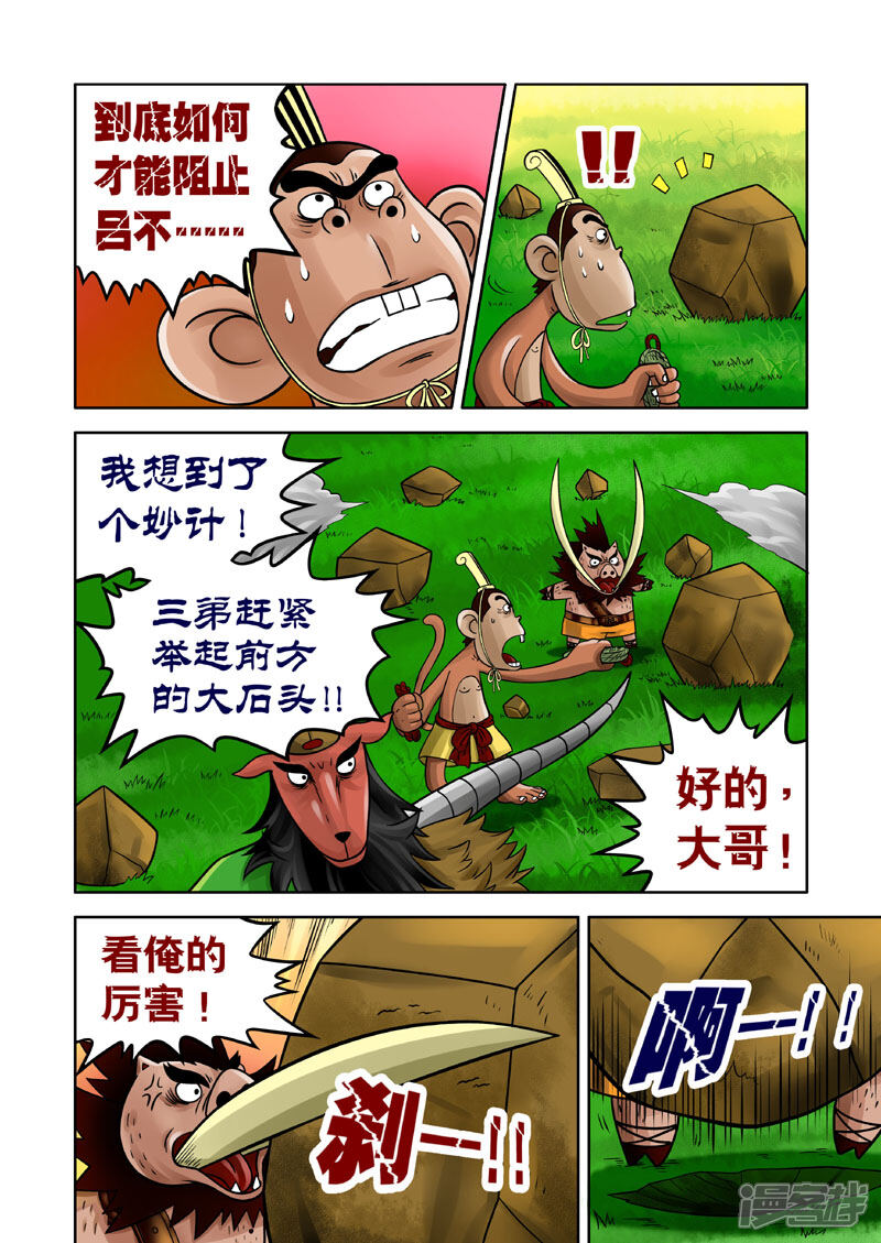 【三国农庄】漫画-（第15话）章节漫画下拉式图片-7.jpg