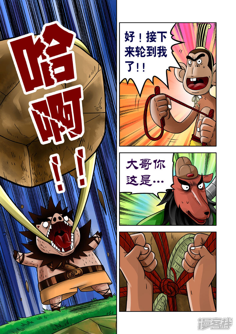 【三国农庄】漫画-（第15话）章节漫画下拉式图片-8.jpg