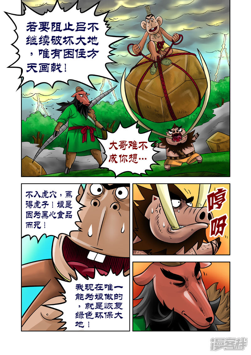 【三国农庄】漫画-（第15话）章节漫画下拉式图片-9.jpg