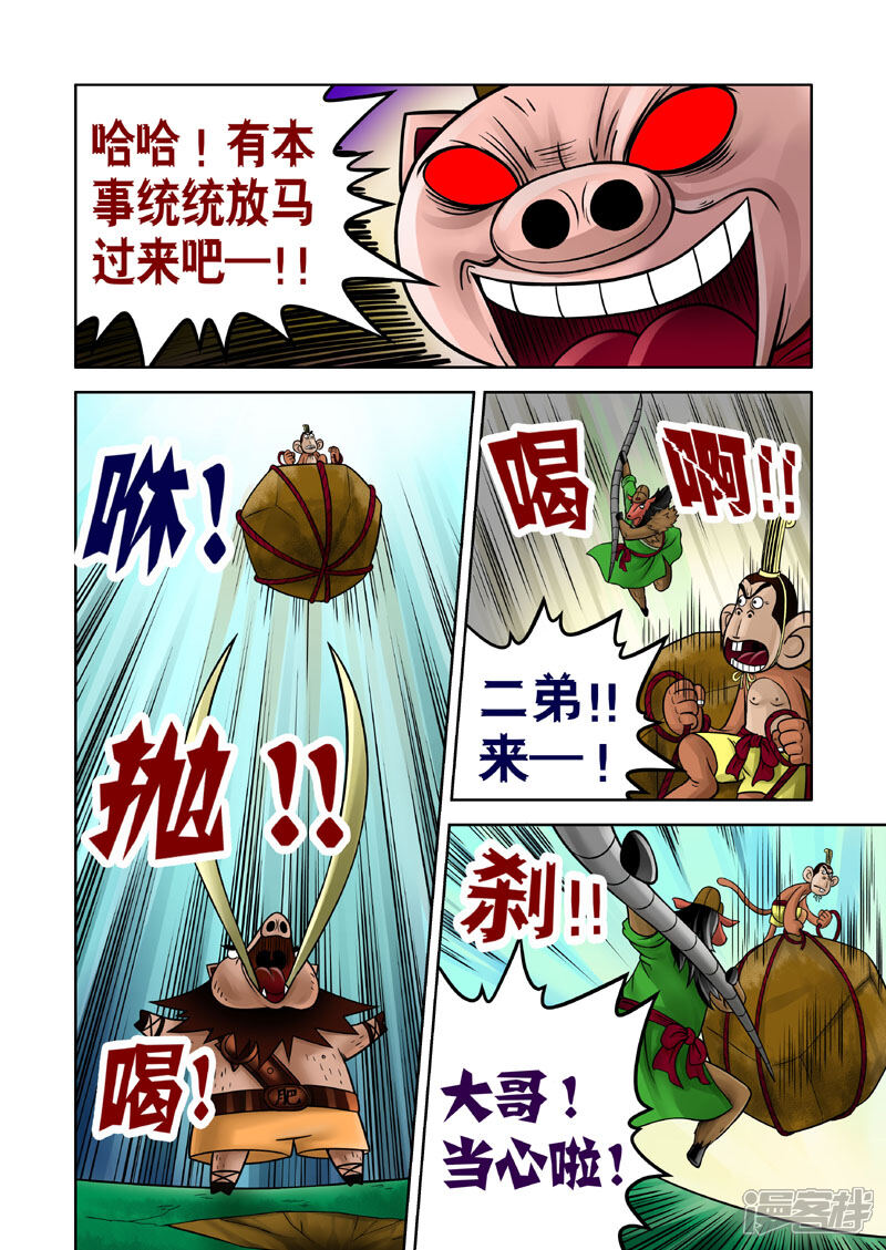 【三国农庄】漫画-（第15话）章节漫画下拉式图片-11.jpg